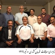 جلسه هیئت رئیسه و کمیته برگزاری شیرزاد کیوکوشین جهت هماهنگی برگزاری مسابقات قهرمان کشوری در تیر 1396