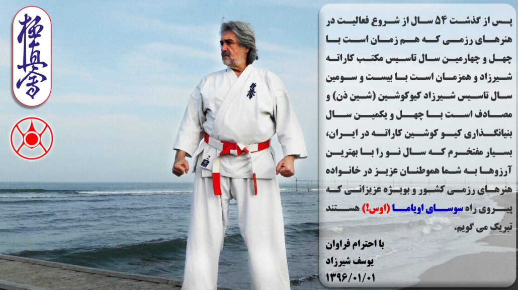پیام تبریک کانچو یوسف شیرزاد به مناسبت تحویل سال نو 1396